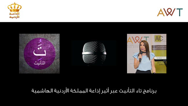 Radio Interview with Ruba Rihani